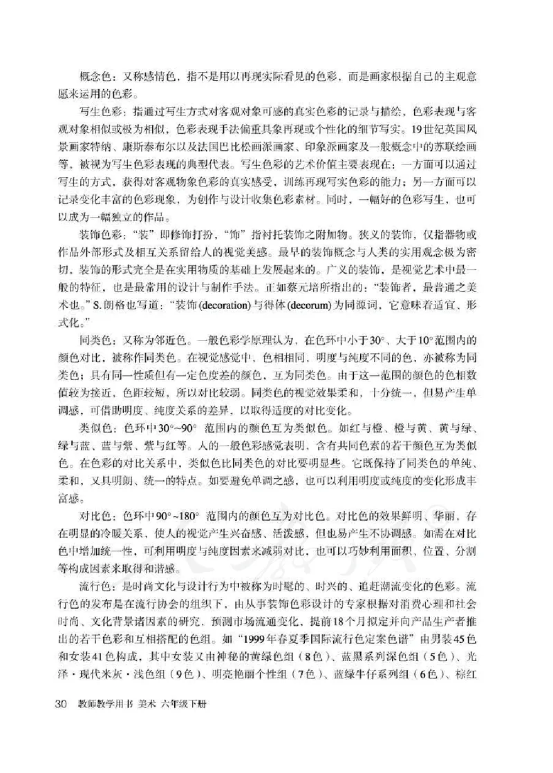 美术六年级下册教师用书_电子课本_小学教学用书_小学美术