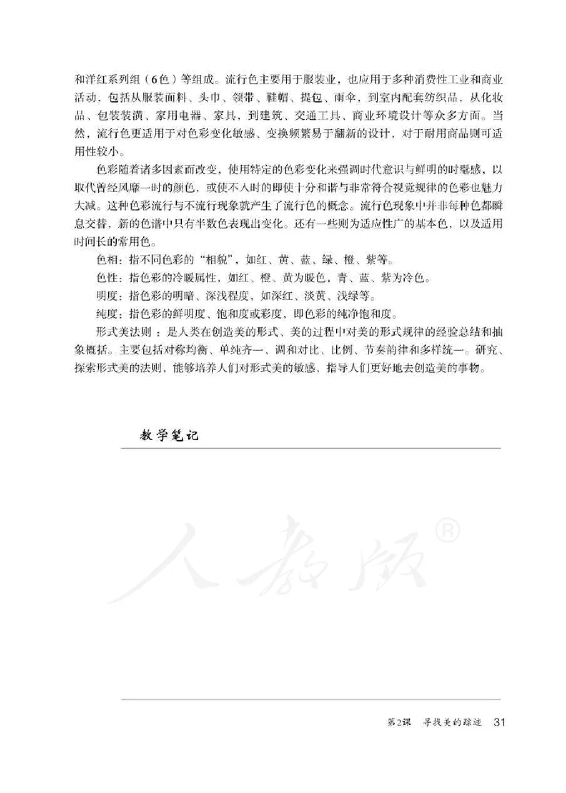美术六年级下册教师用书_电子课本_小学教学用书_小学美术