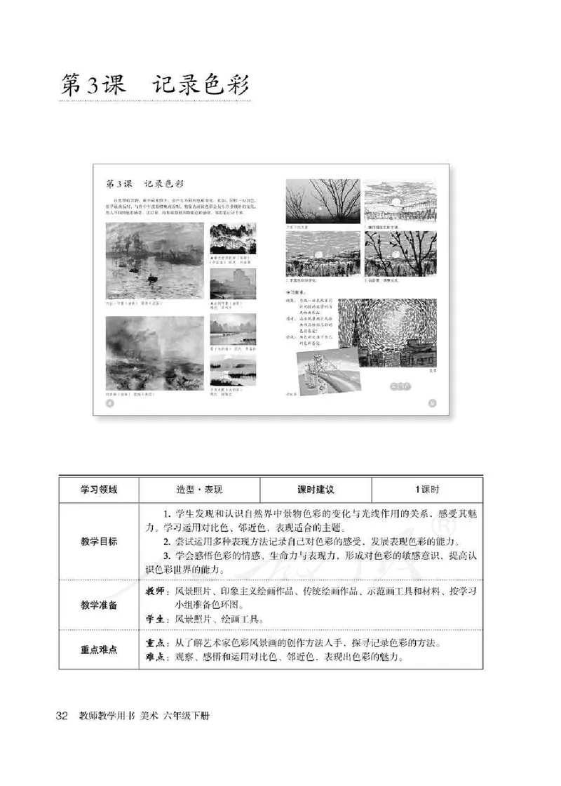 美术六年级下册教师用书_电子课本_小学教学用书_小学美术