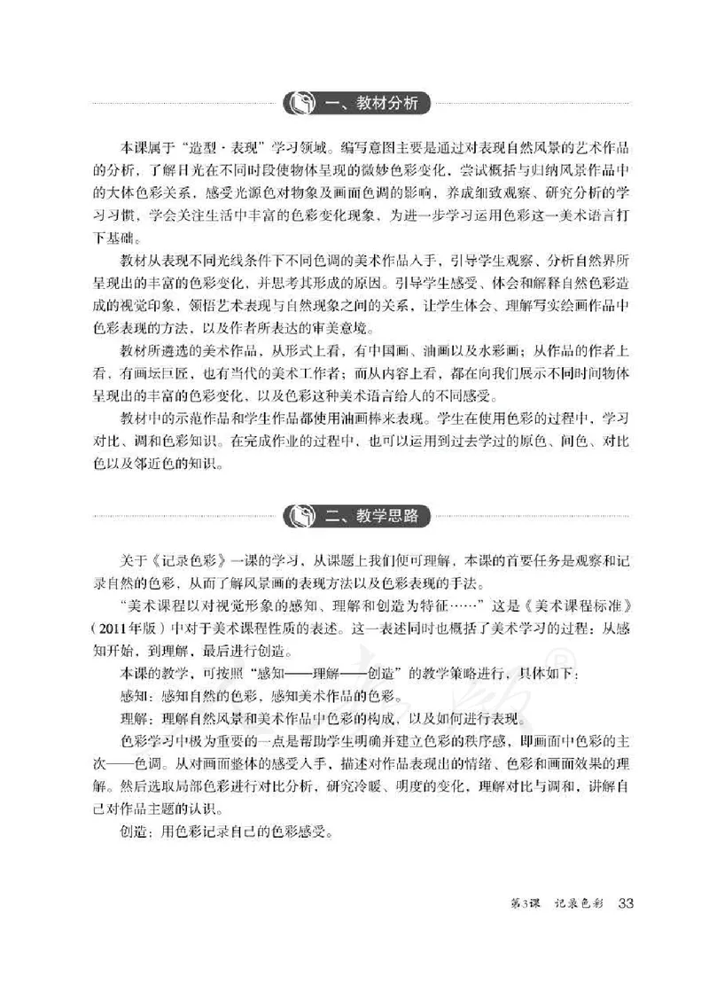 美术六年级下册教师用书_电子课本_小学教学用书_小学美术