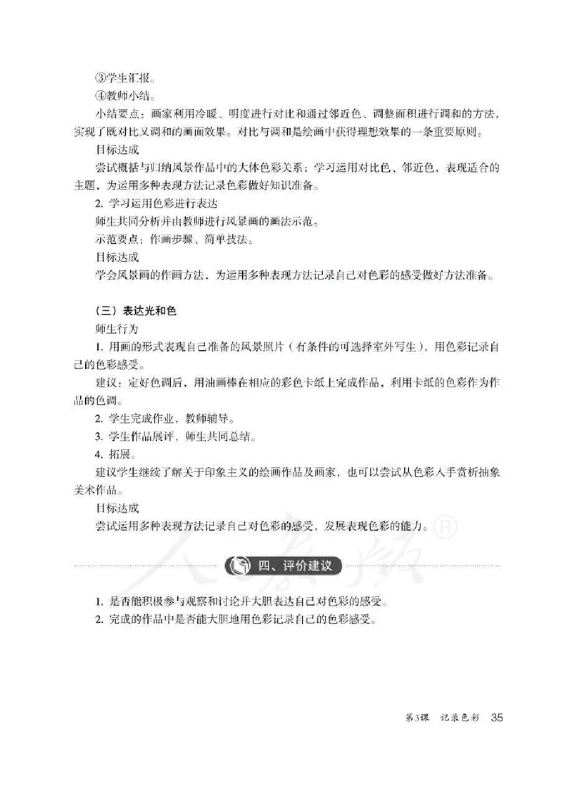 美术六年级下册教师用书_电子课本_小学教学用书_小学美术