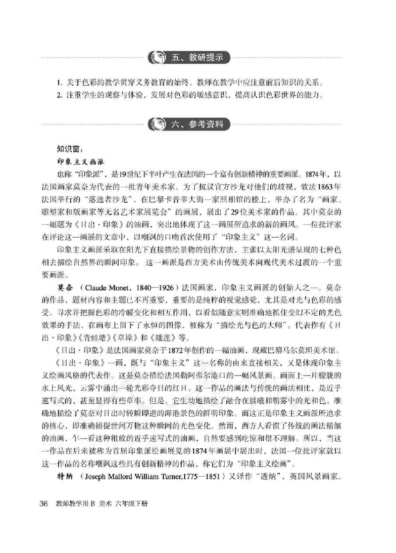 美术六年级下册教师用书_电子课本_小学教学用书_小学美术