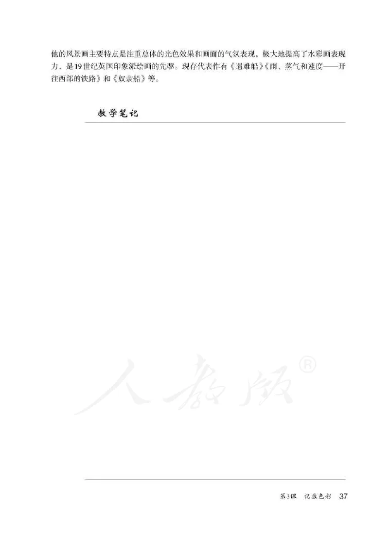 美术六年级下册教师用书_电子课本_小学教学用书_小学美术