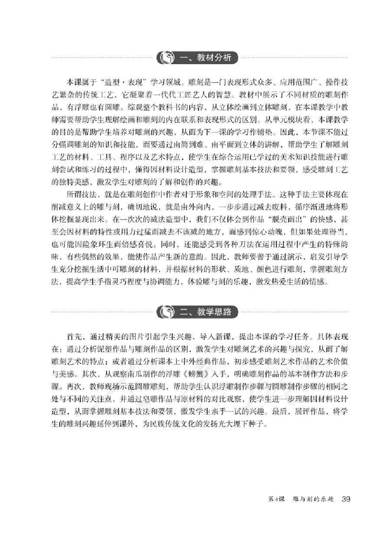 美术六年级下册教师用书_电子课本_小学教学用书_小学美术