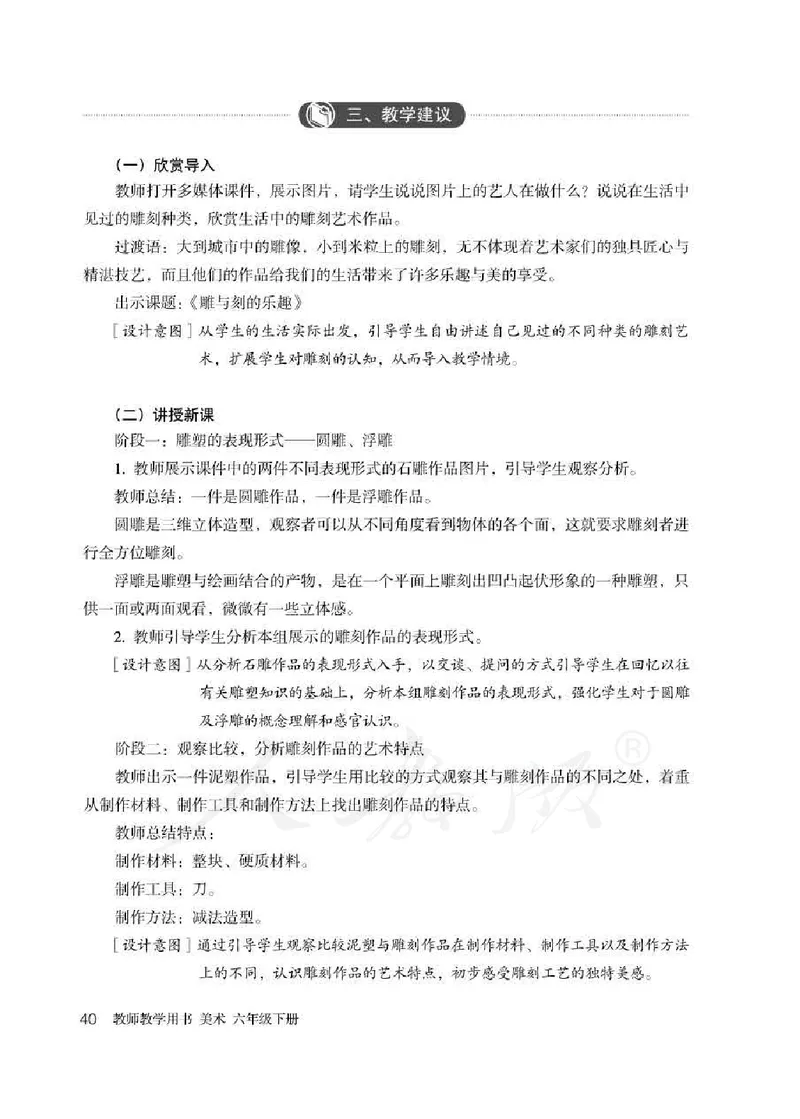 美术六年级下册教师用书_电子课本_小学教学用书_小学美术