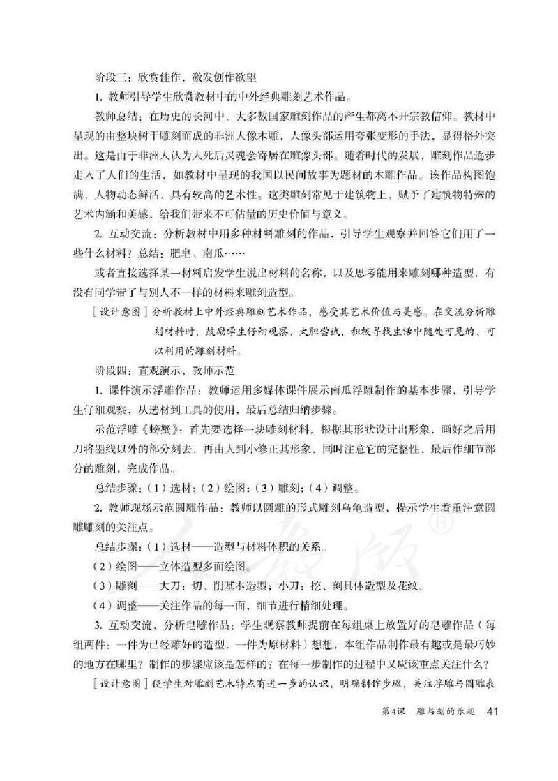 美术六年级下册教师用书_电子课本_小学教学用书_小学美术