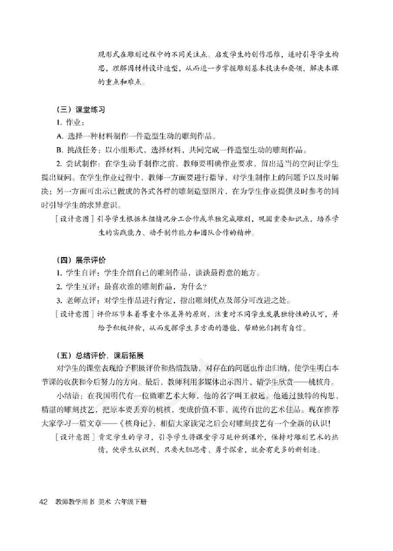 美术六年级下册教师用书_电子课本_小学教学用书_小学美术