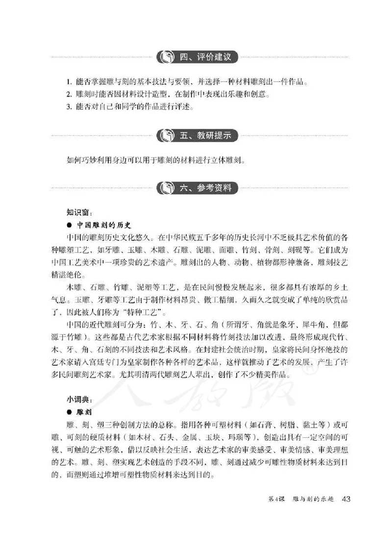 美术六年级下册教师用书_电子课本_小学教学用书_小学美术