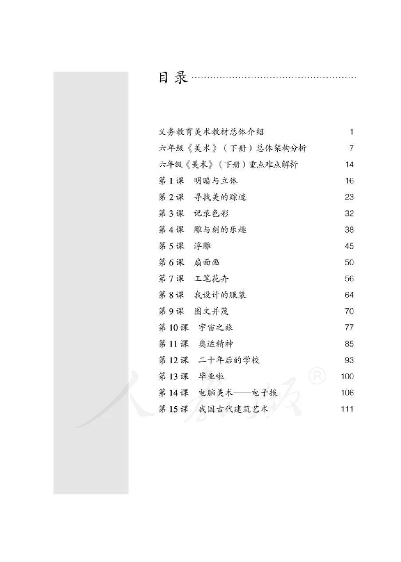 美术六年级下册教师用书_电子课本_小学教学用书_小学美术