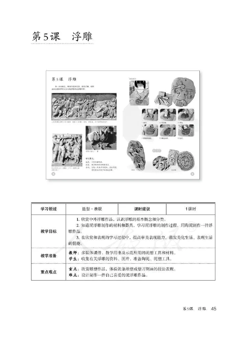美术六年级下册教师用书_电子课本_小学教学用书_小学美术