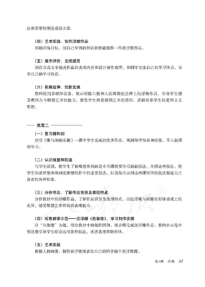 美术六年级下册教师用书_电子课本_小学教学用书_小学美术