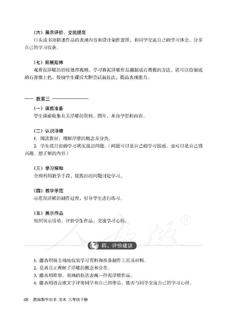 美术六年级下册教师用书_电子课本_小学教学用书_小学美术