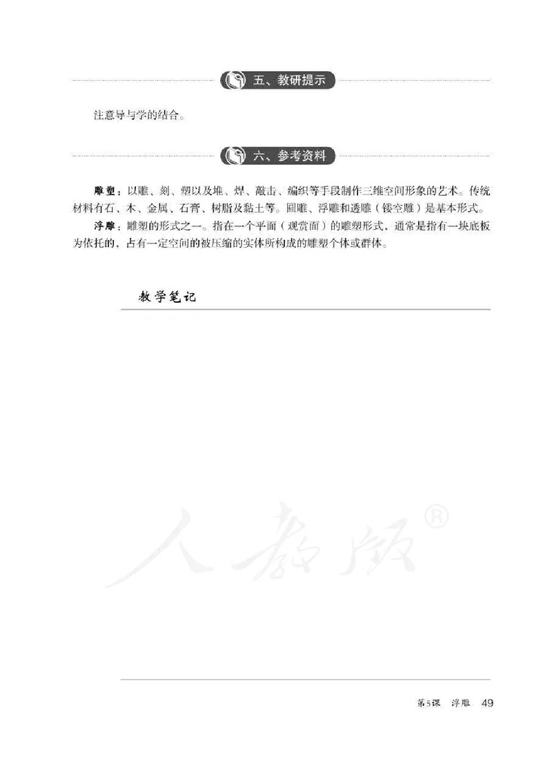 美术六年级下册教师用书_电子课本_小学教学用书_小学美术