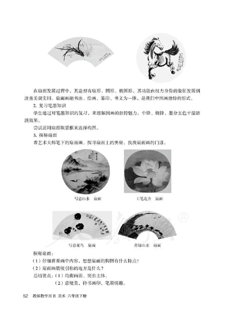 美术六年级下册教师用书_电子课本_小学教学用书_小学美术