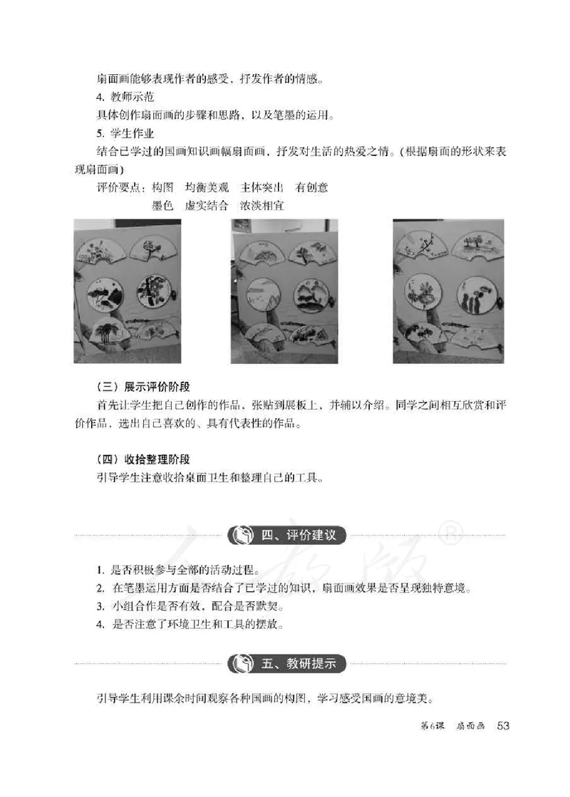 美术六年级下册教师用书_电子课本_小学教学用书_小学美术