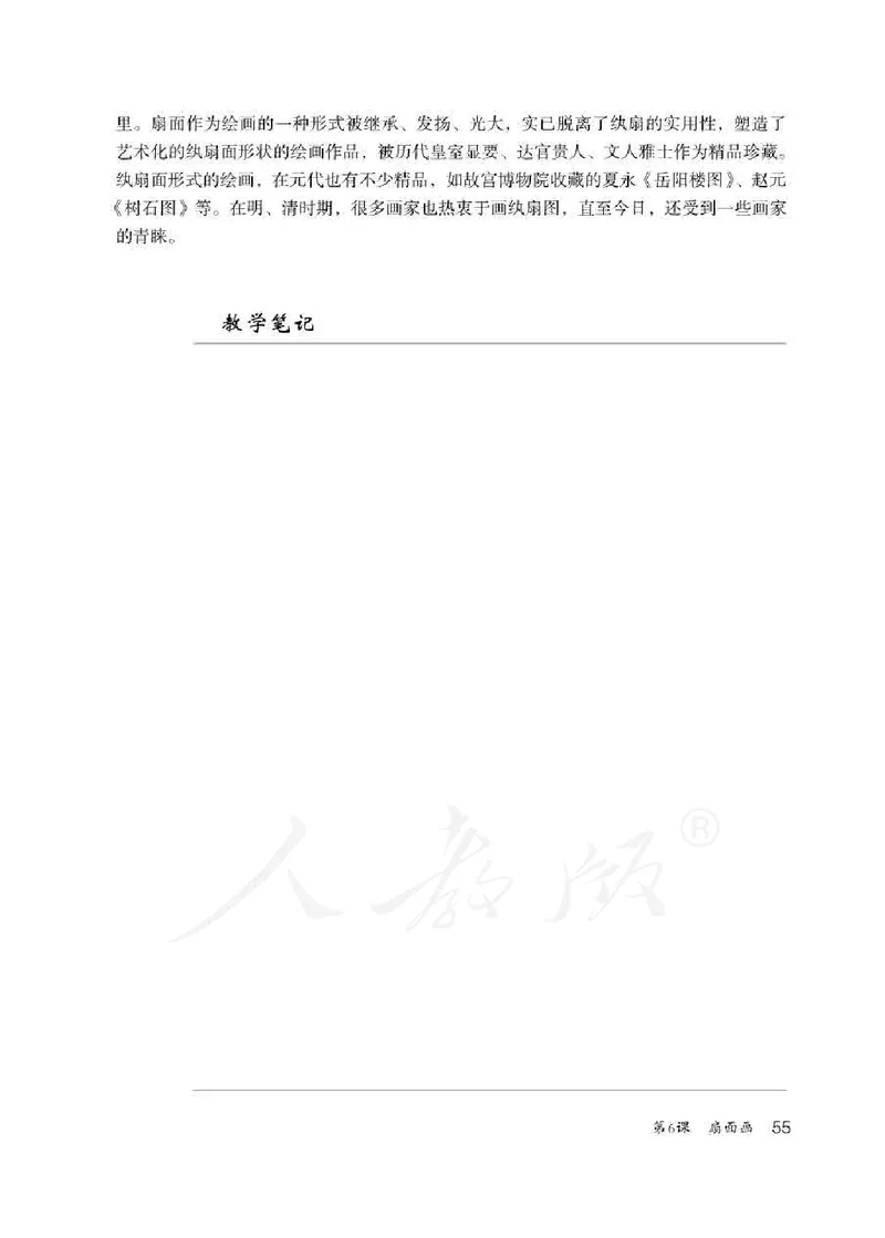 美术六年级下册教师用书_电子课本_小学教学用书_小学美术