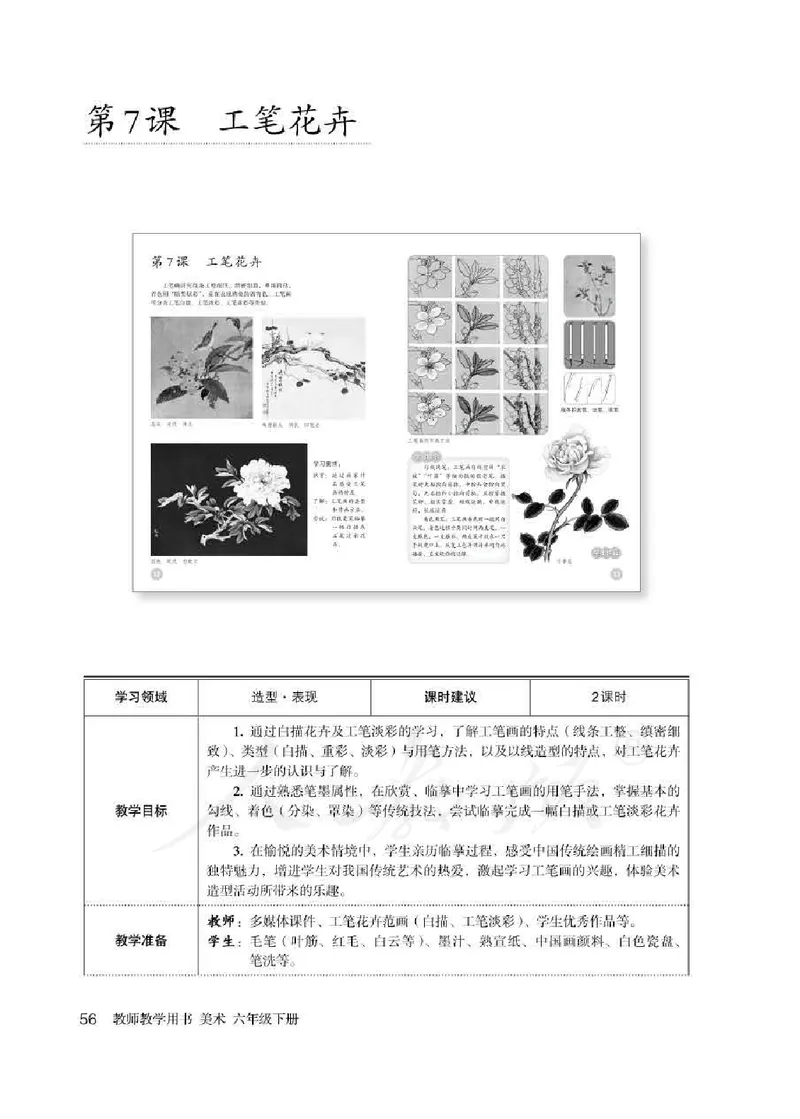 美术六年级下册教师用书_电子课本_小学教学用书_小学美术