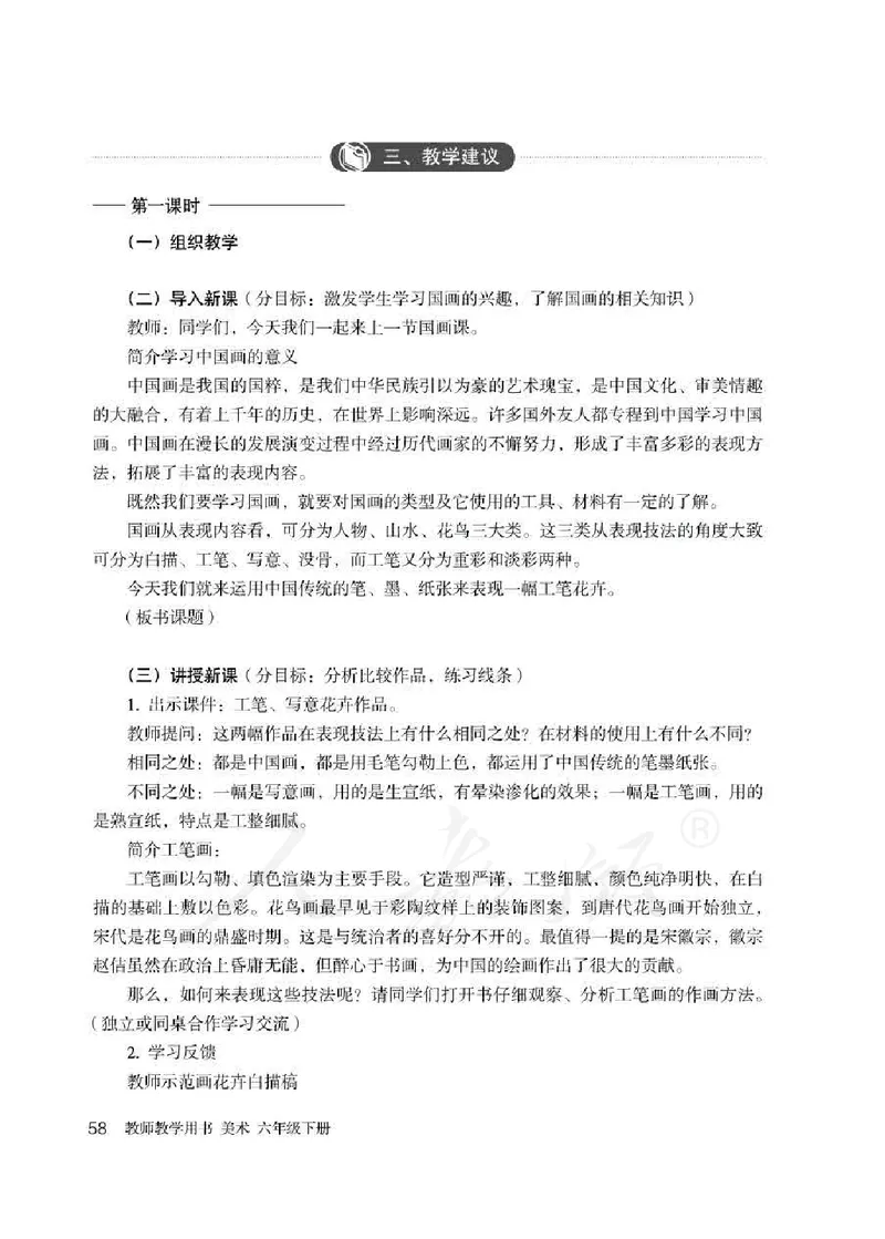 美术六年级下册教师用书_电子课本_小学教学用书_小学美术