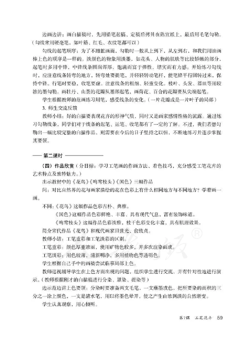 美术六年级下册教师用书_电子课本_小学教学用书_小学美术