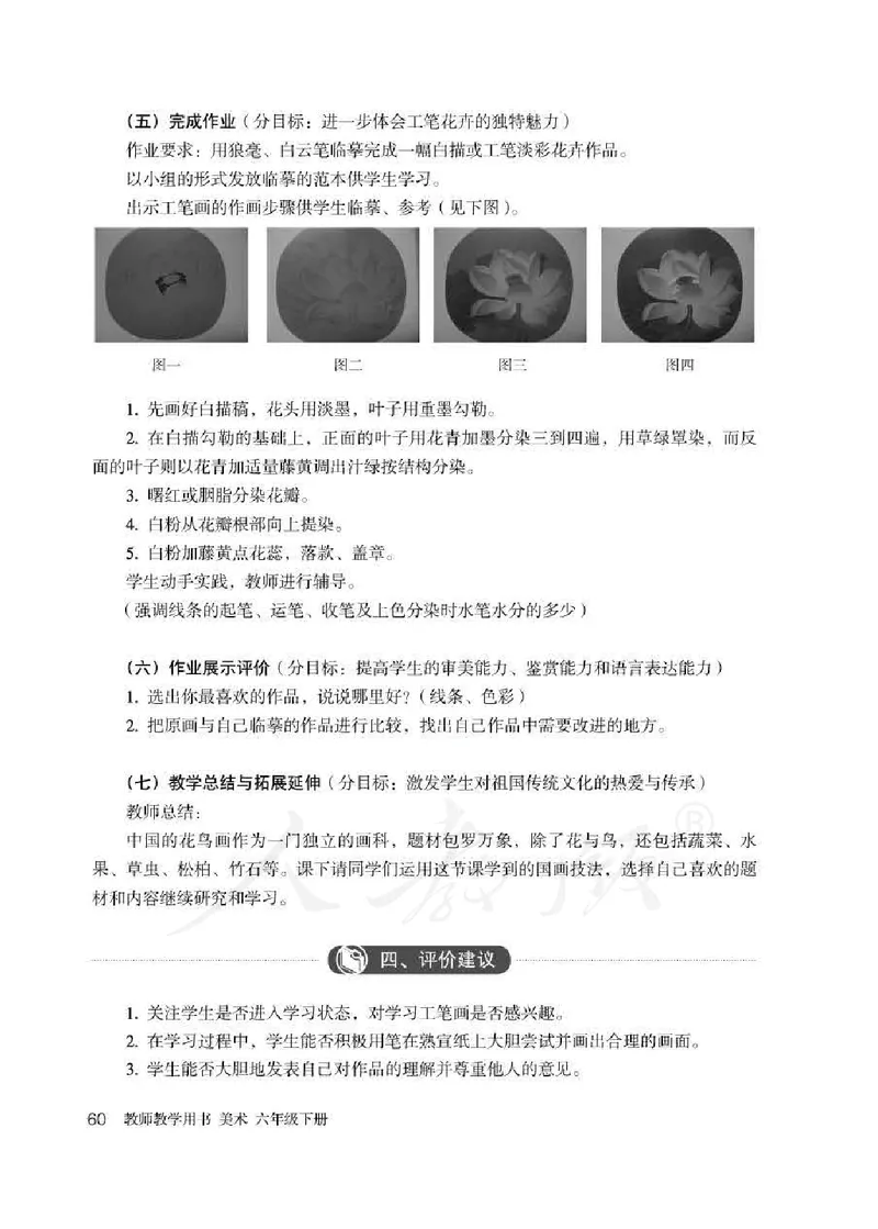 美术六年级下册教师用书_电子课本_小学教学用书_小学美术