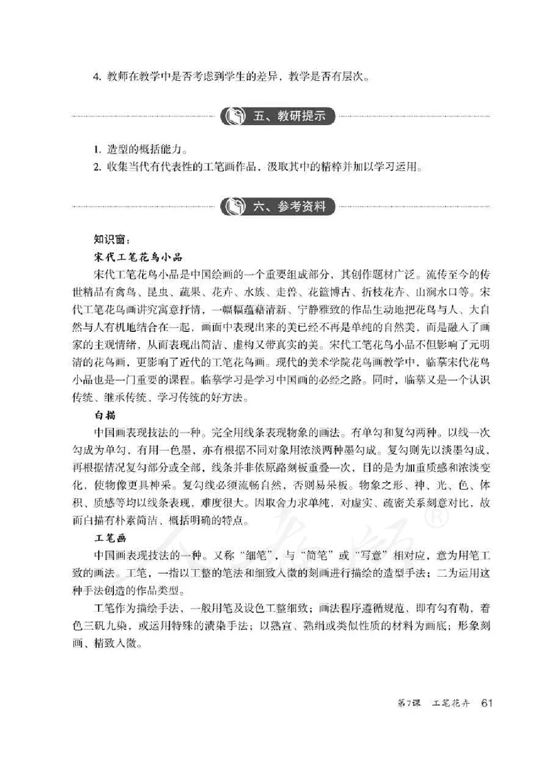 美术六年级下册教师用书_电子课本_小学教学用书_小学美术