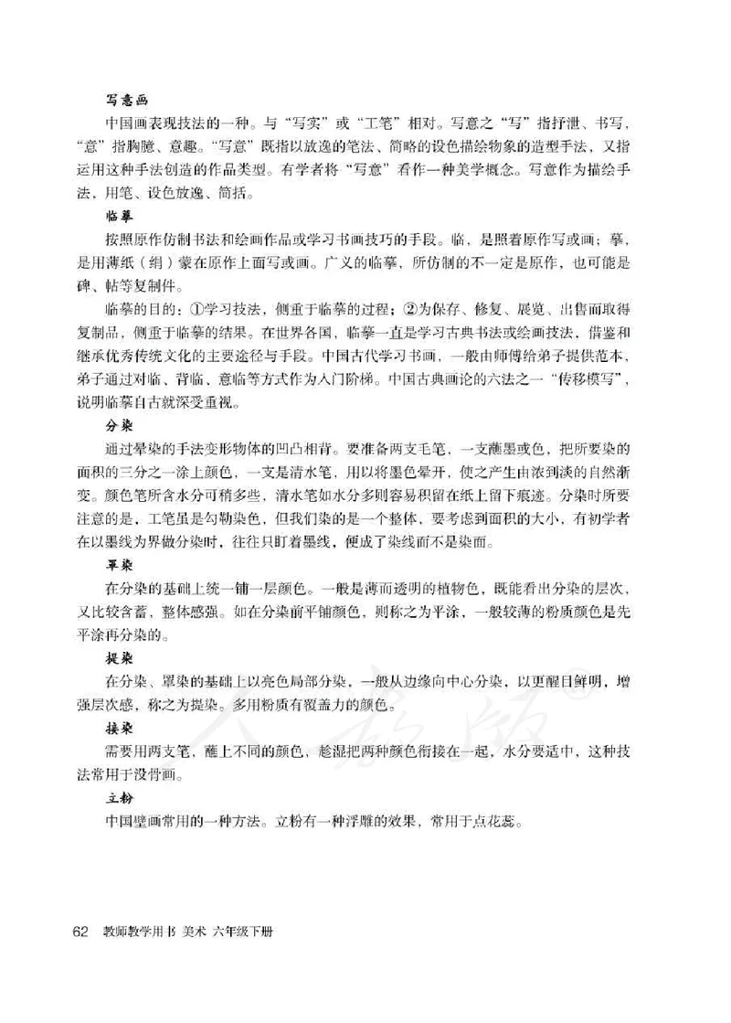 美术六年级下册教师用书_电子课本_小学教学用书_小学美术