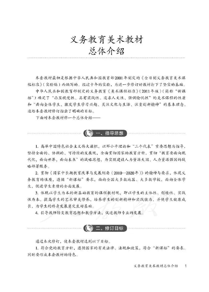 美术六年级下册教师用书_电子课本_小学教学用书_小学美术