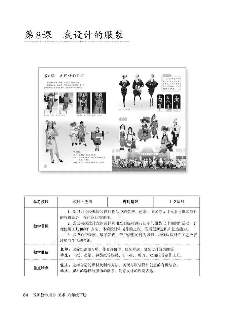 美术六年级下册教师用书_电子课本_小学教学用书_小学美术