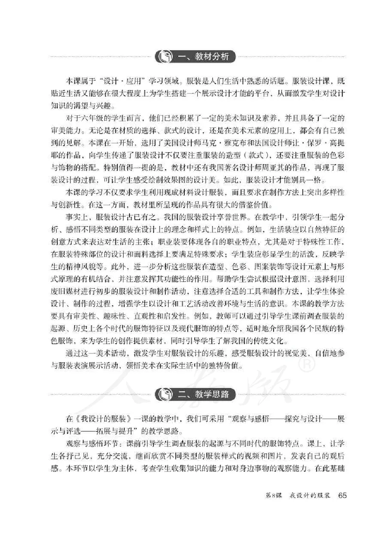 美术六年级下册教师用书_电子课本_小学教学用书_小学美术