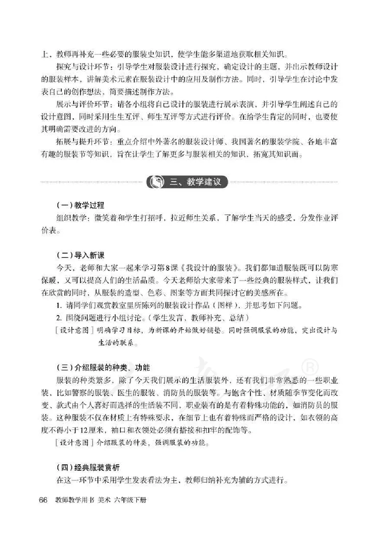 美术六年级下册教师用书_电子课本_小学教学用书_小学美术