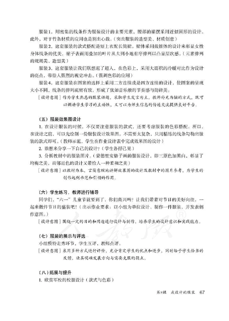 美术六年级下册教师用书_电子课本_小学教学用书_小学美术