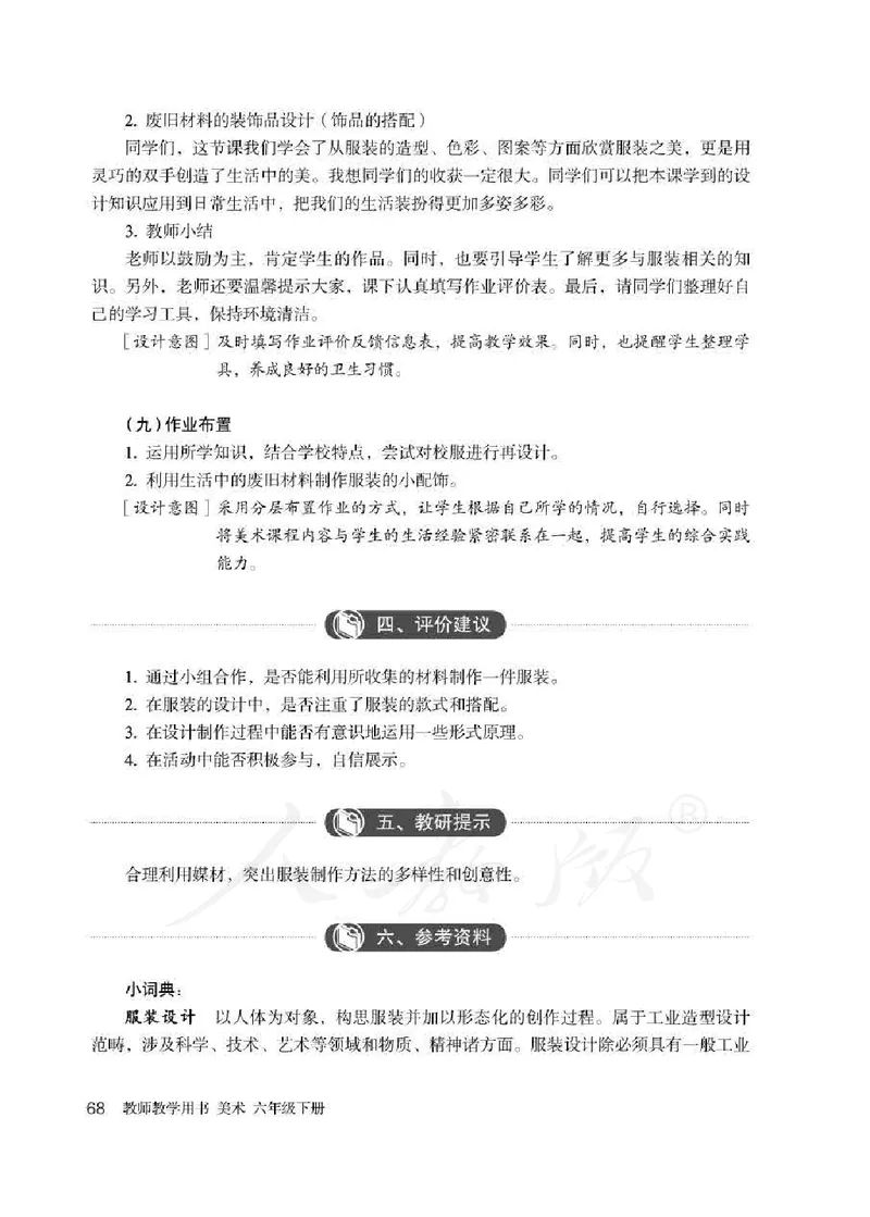 美术六年级下册教师用书_电子课本_小学教学用书_小学美术