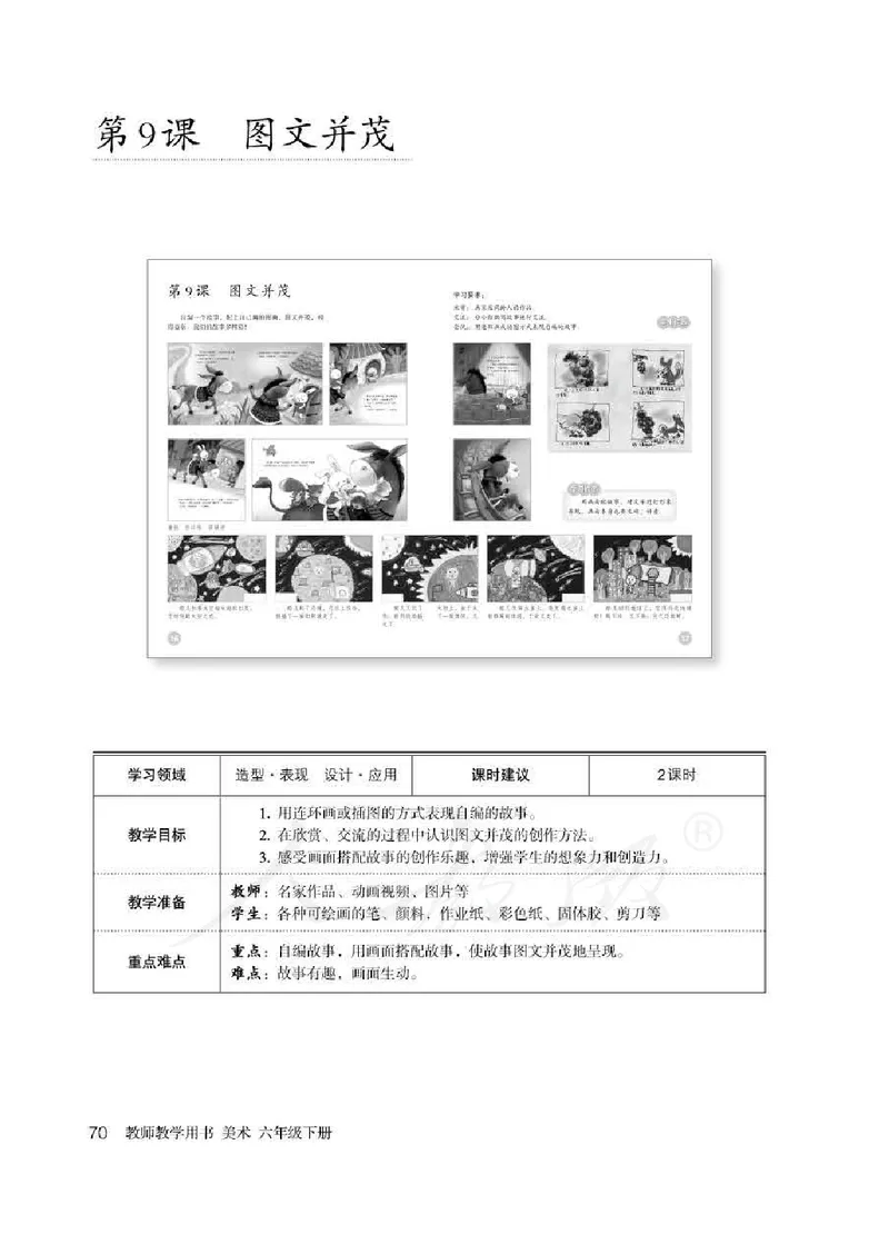 美术六年级下册教师用书_电子课本_小学教学用书_小学美术