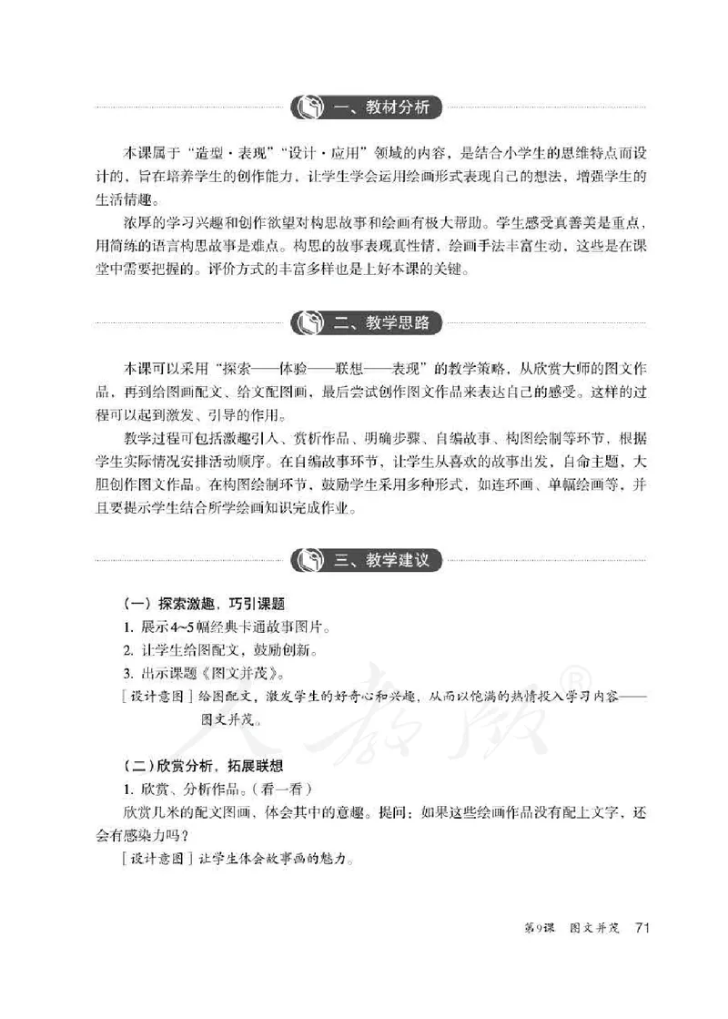 美术六年级下册教师用书_电子课本_小学教学用书_小学美术