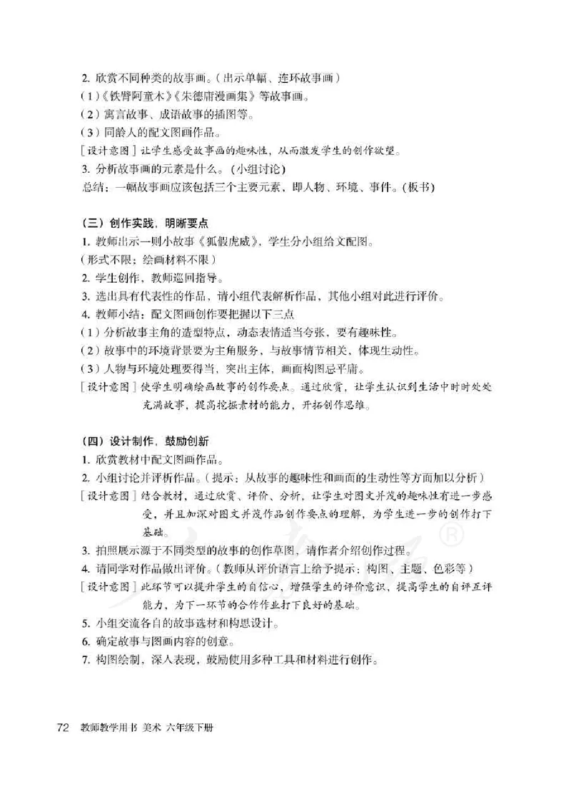 美术六年级下册教师用书_电子课本_小学教学用书_小学美术