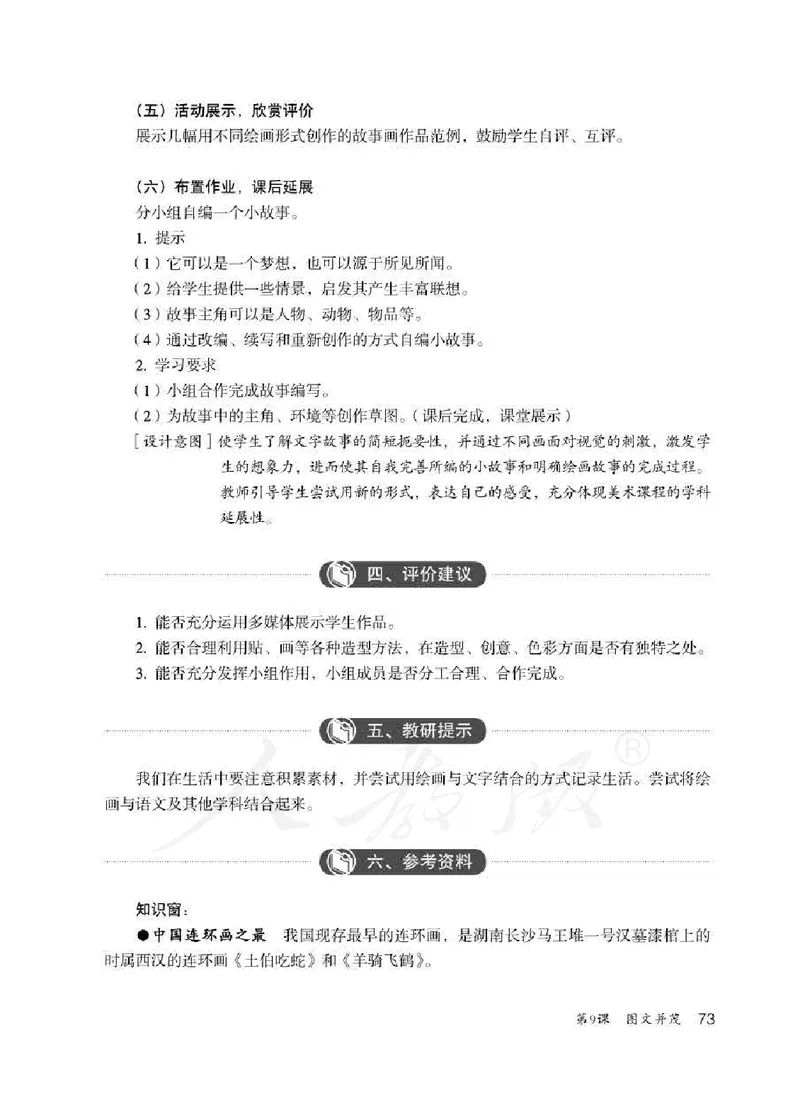 美术六年级下册教师用书_电子课本_小学教学用书_小学美术