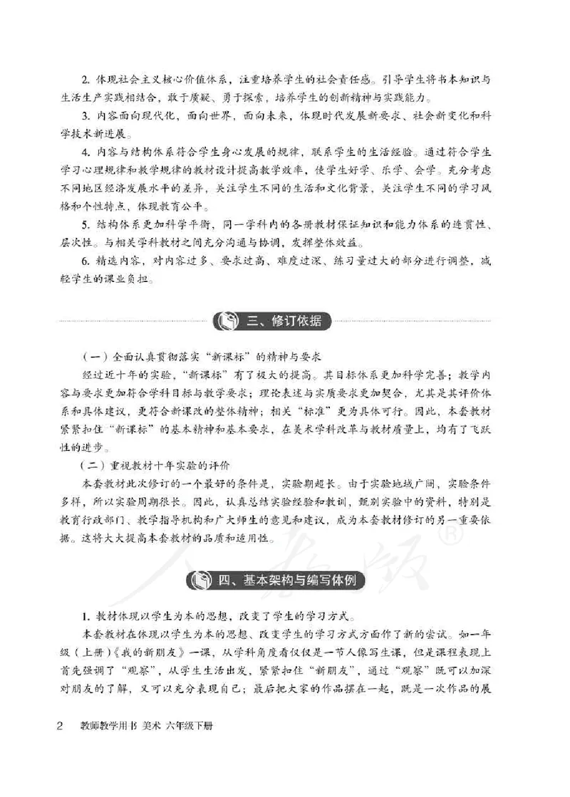 美术六年级下册教师用书_电子课本_小学教学用书_小学美术