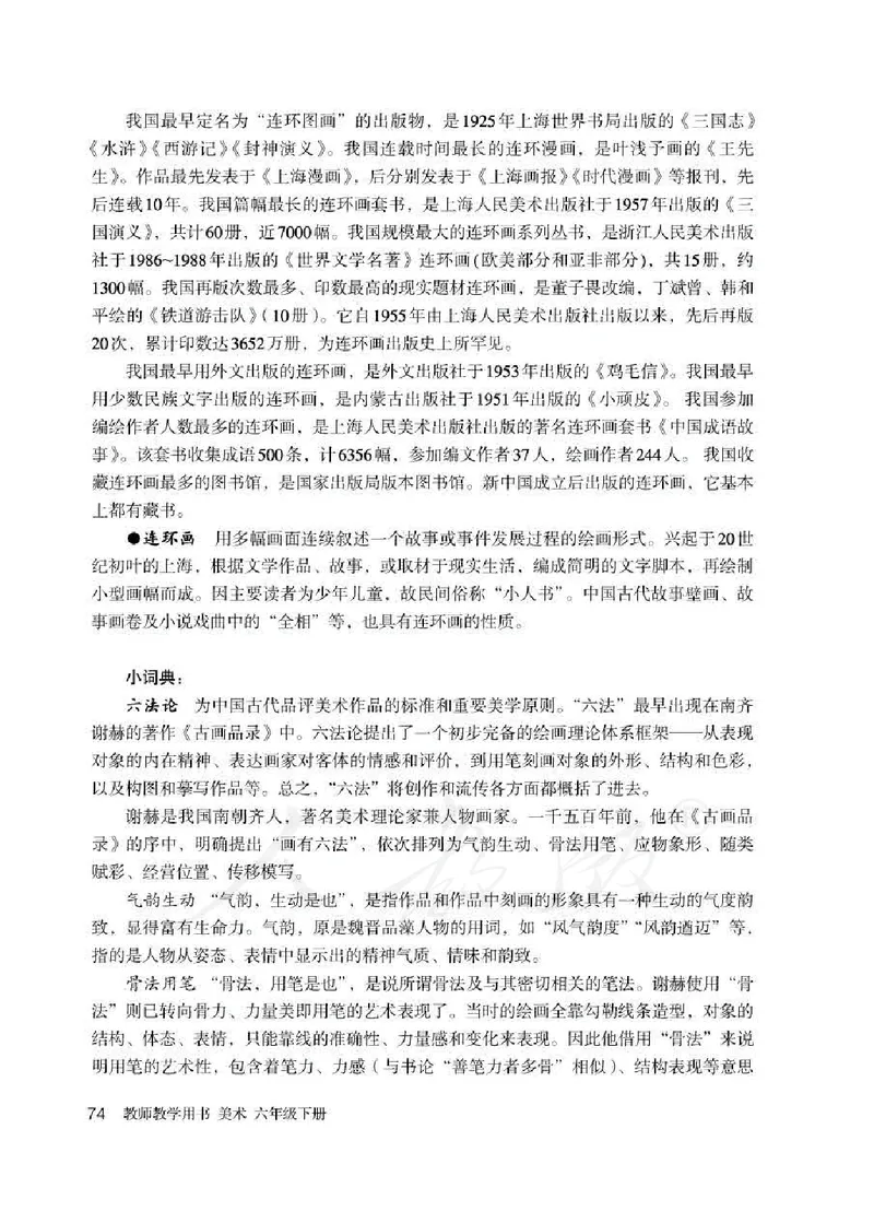美术六年级下册教师用书_电子课本_小学教学用书_小学美术