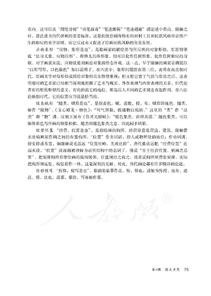 美术六年级下册教师用书_电子课本_小学教学用书_小学美术