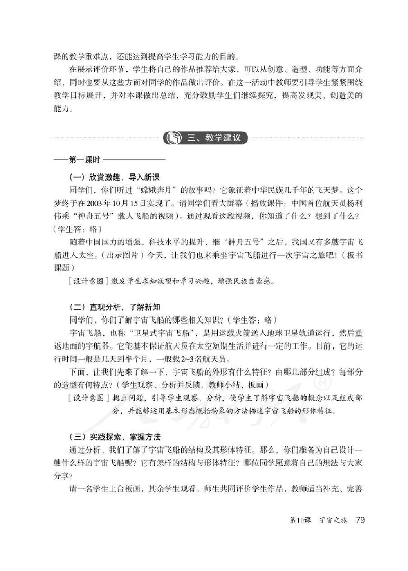 美术六年级下册教师用书_电子课本_小学教学用书_小学美术