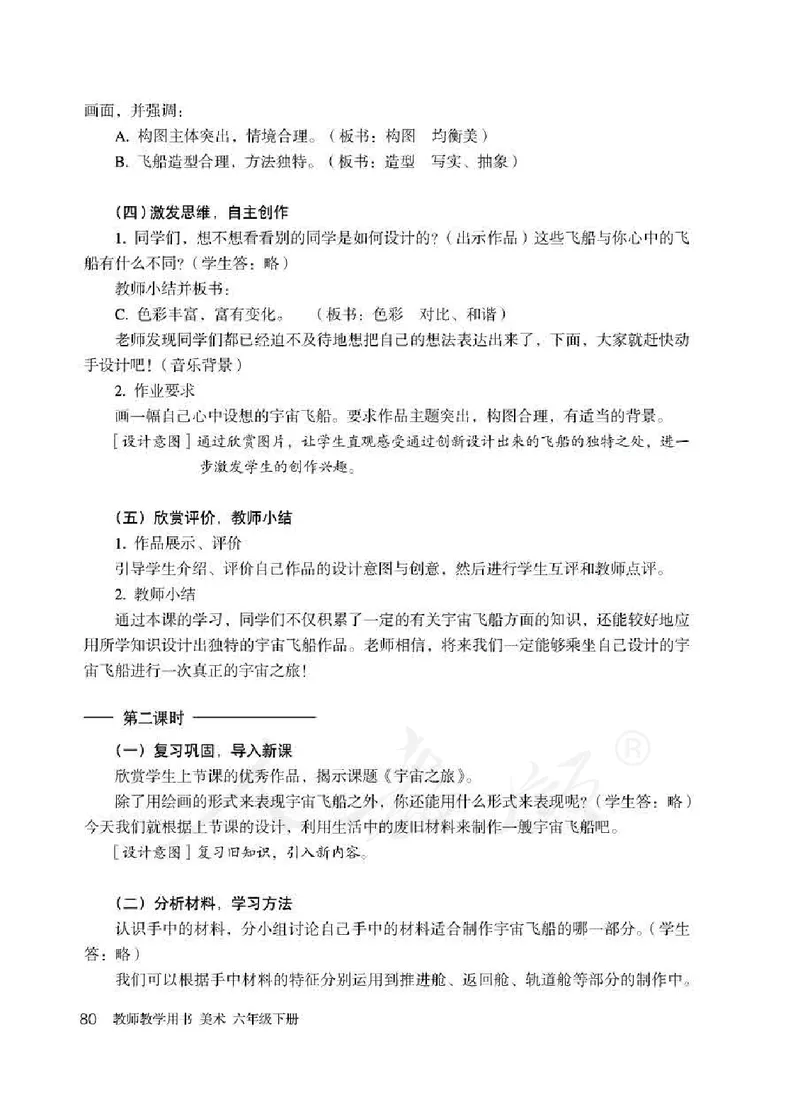 美术六年级下册教师用书_电子课本_小学教学用书_小学美术