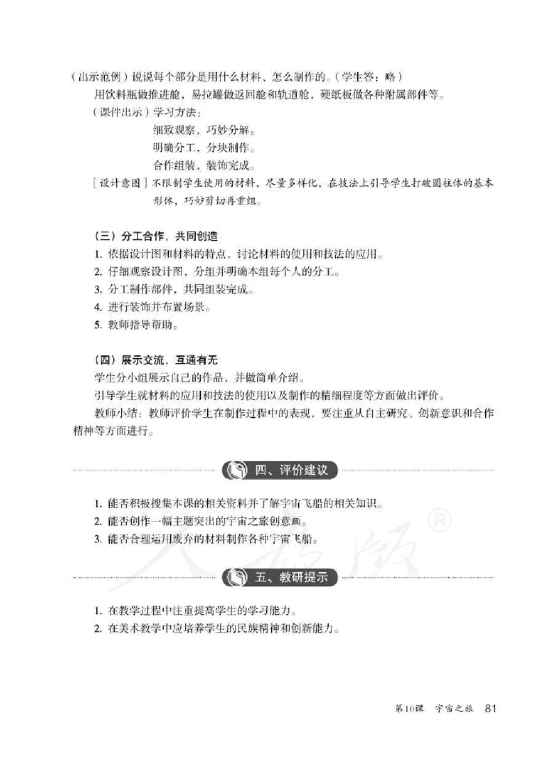 美术六年级下册教师用书_电子课本_小学教学用书_小学美术