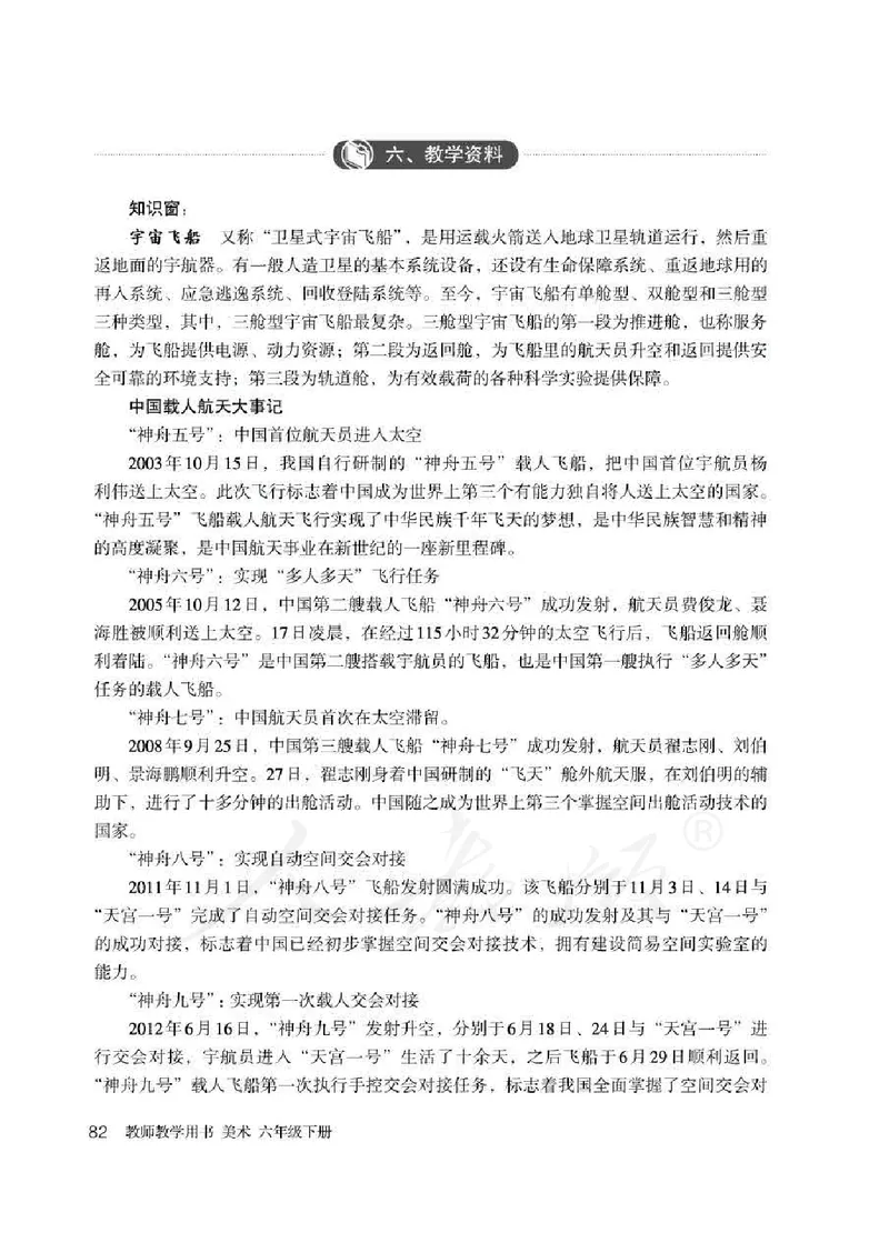 美术六年级下册教师用书_电子课本_小学教学用书_小学美术