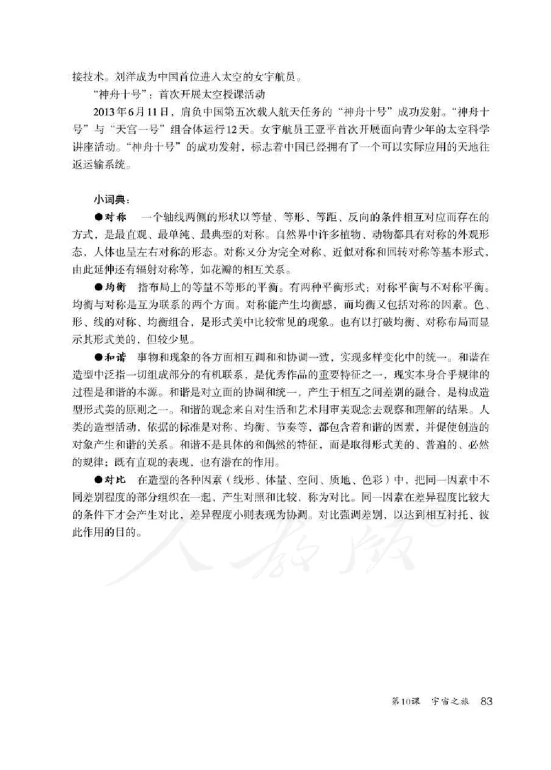 美术六年级下册教师用书_电子课本_小学教学用书_小学美术