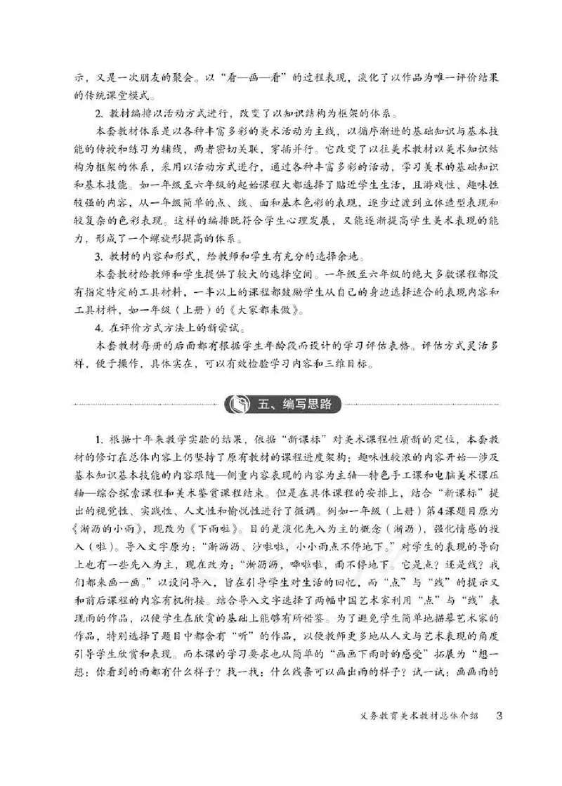 美术六年级下册教师用书_电子课本_小学教学用书_小学美术