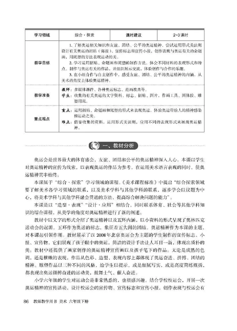 美术六年级下册教师用书_电子课本_小学教学用书_小学美术