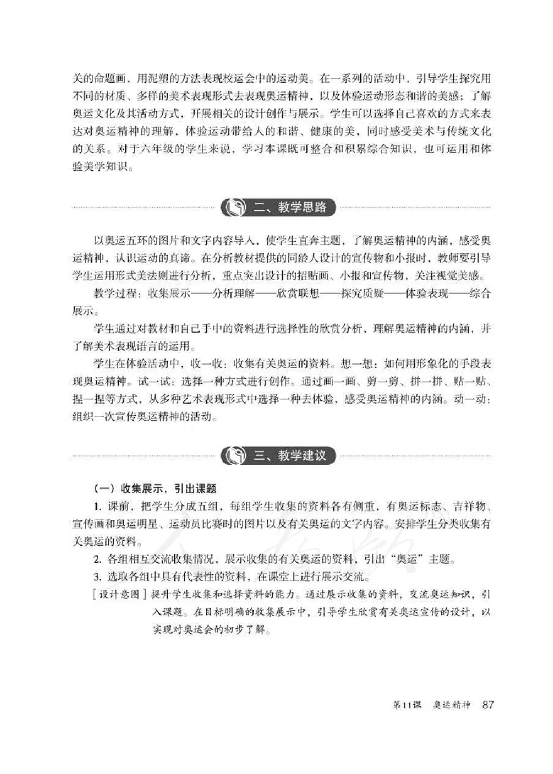 美术六年级下册教师用书_电子课本_小学教学用书_小学美术
