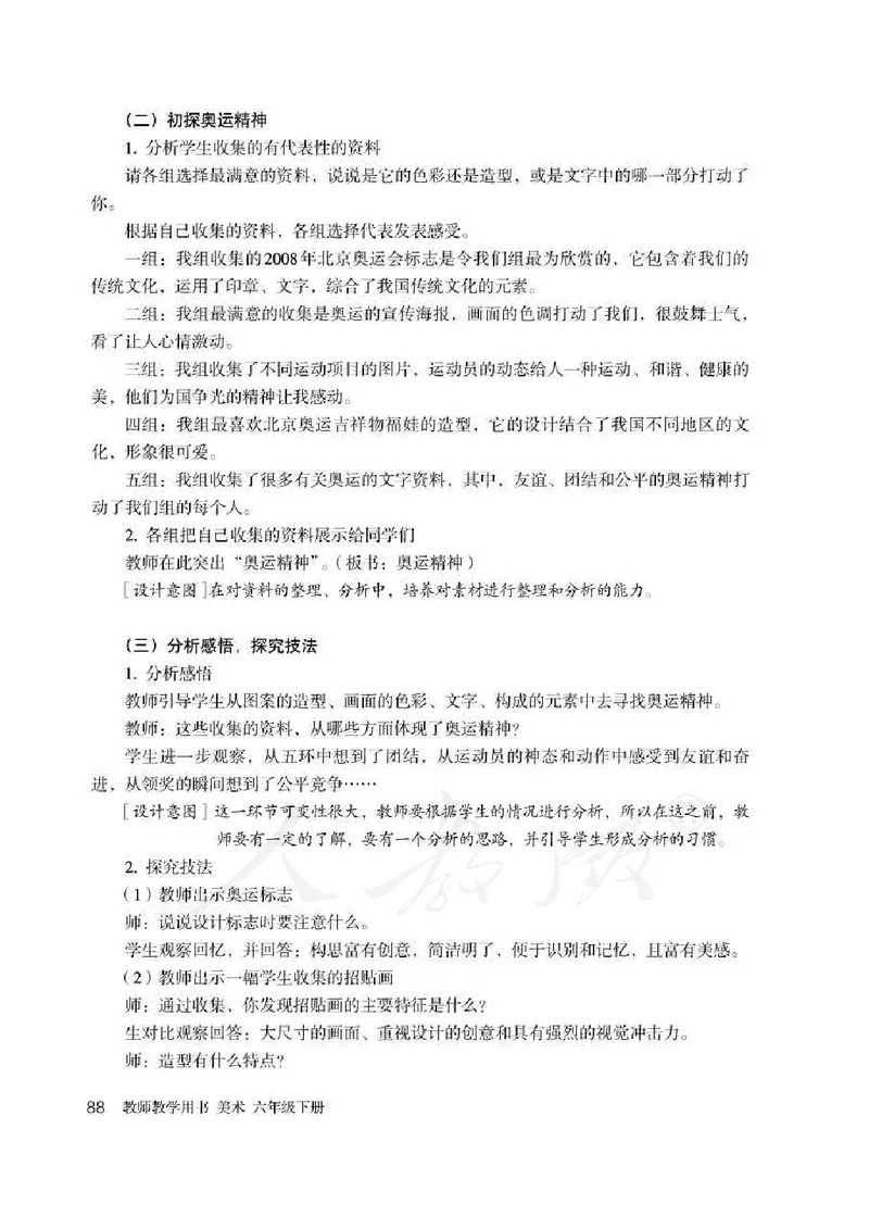 美术六年级下册教师用书_电子课本_小学教学用书_小学美术