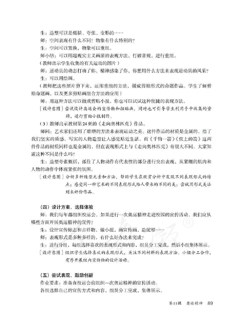 美术六年级下册教师用书_电子课本_小学教学用书_小学美术