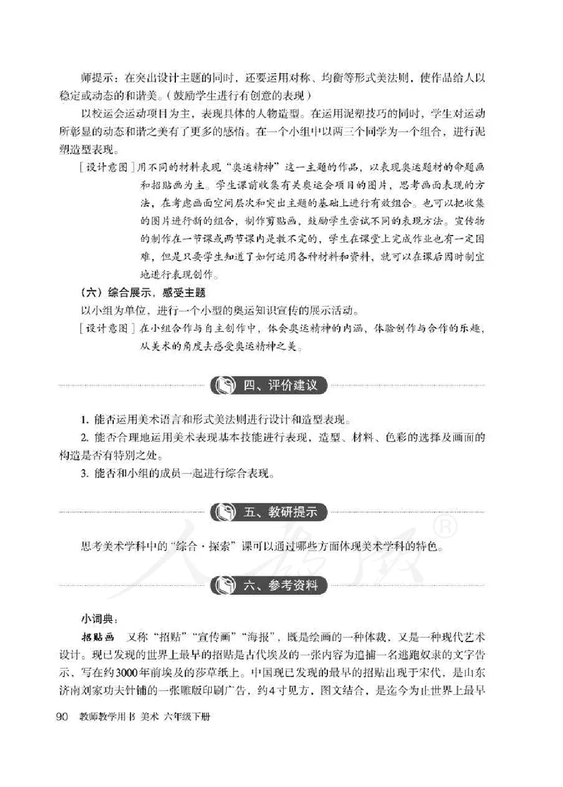 美术六年级下册教师用书_电子课本_小学教学用书_小学美术